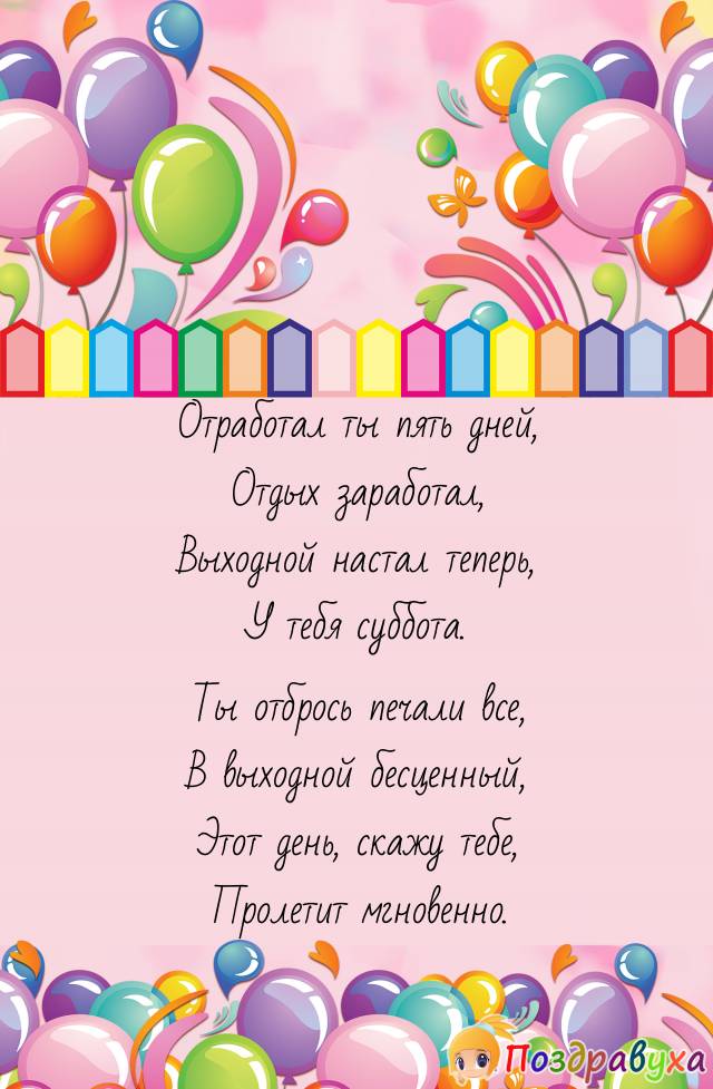 С субботой!!!