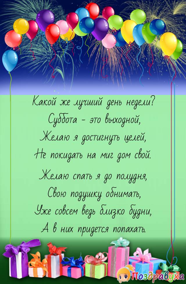С Субботой!!!