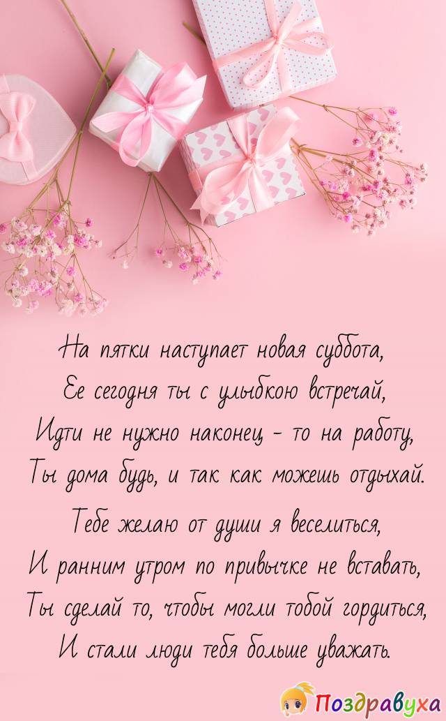 С Субботой!!!