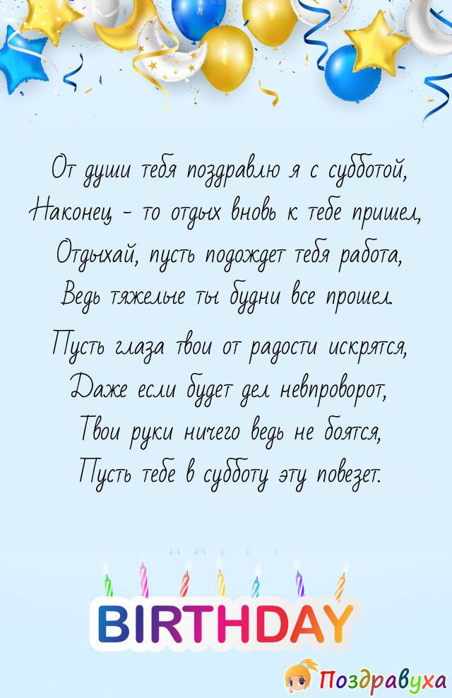 С Субботой!!!