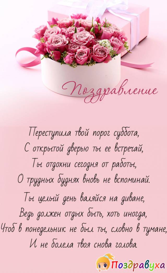 С Субботой!!!