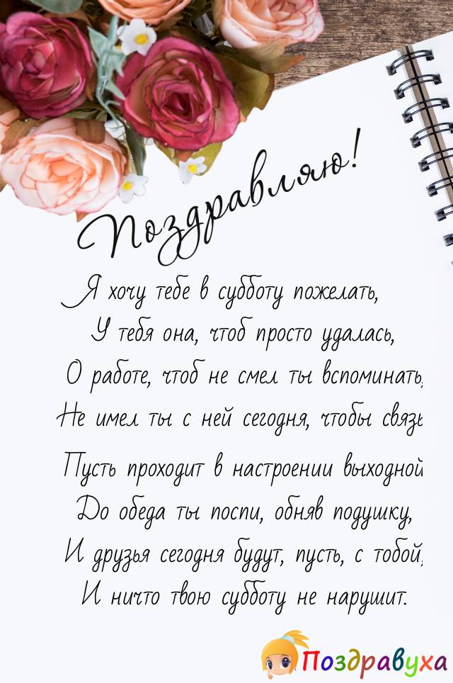 С Субботой!!!