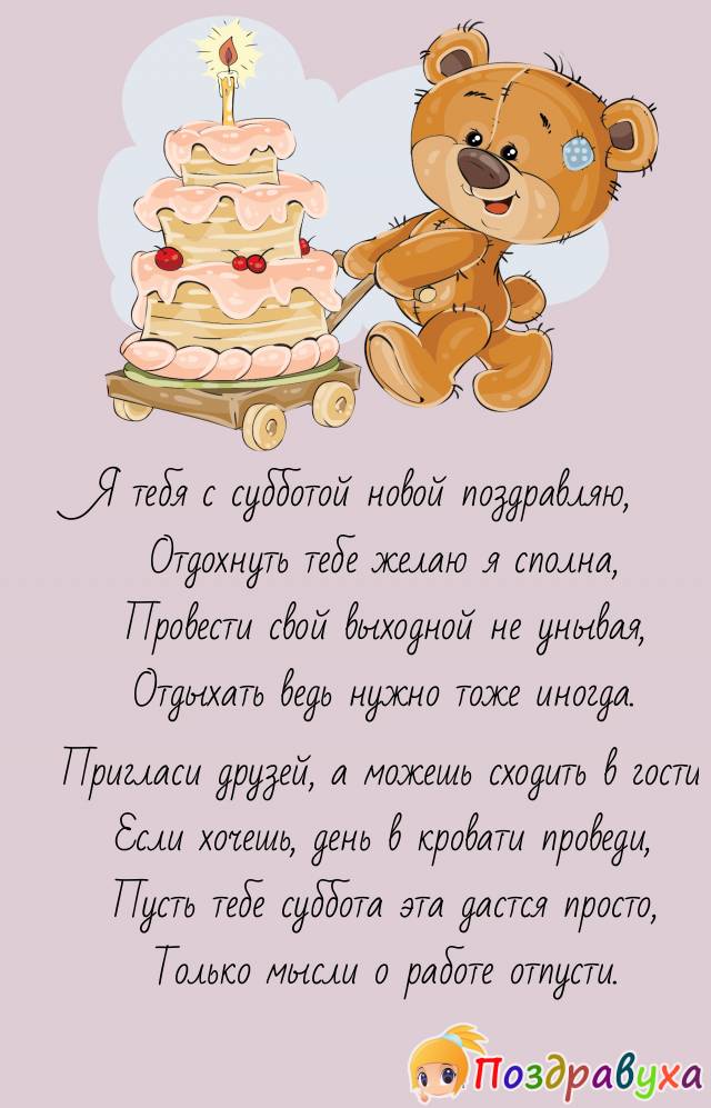С Субботой!!!