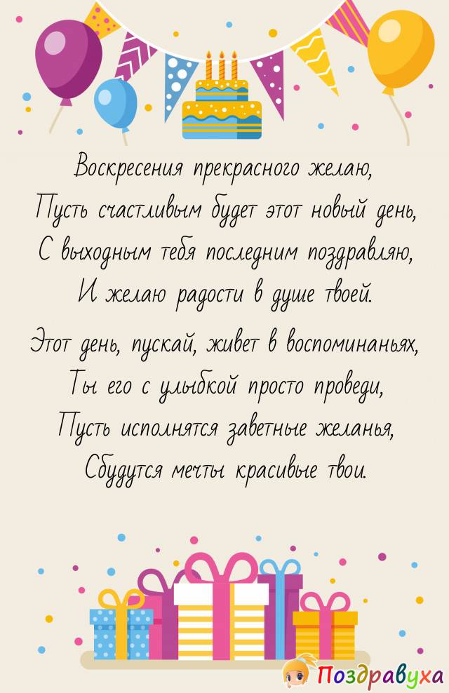 С Воскресеньем!!!