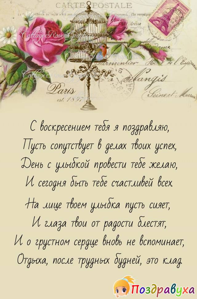 С Воскресеньем!!!