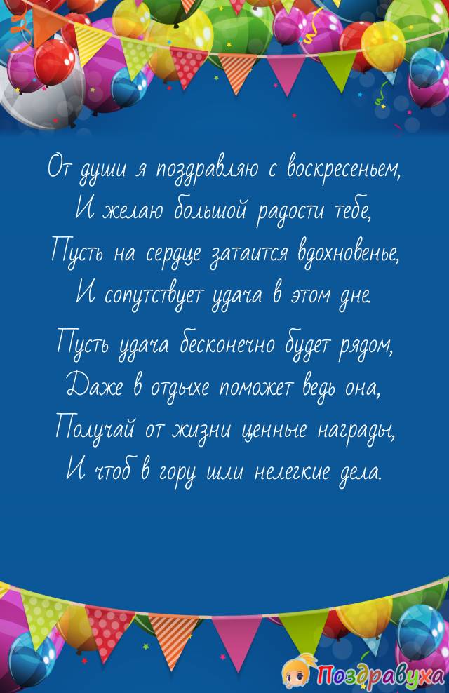С Воскресеньем!!!