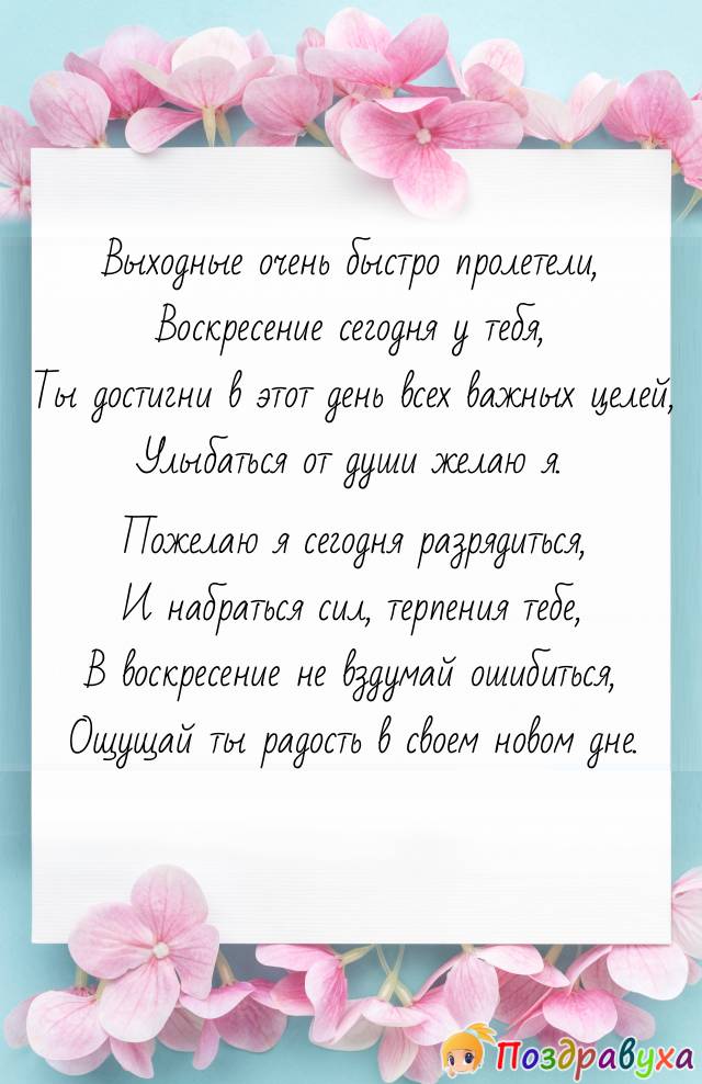 С Воскресеньем!!!