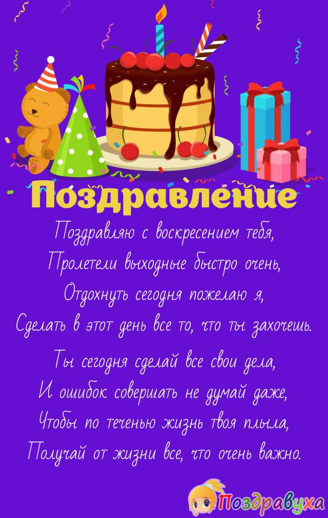 С Воскресеньем!!!
