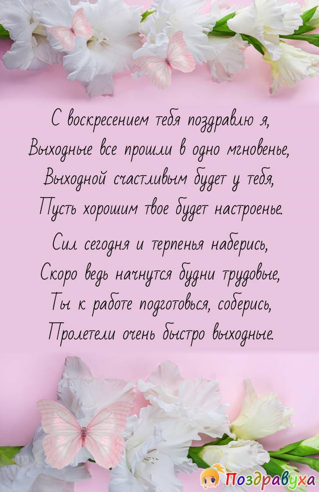 С Воскресеньем!!!