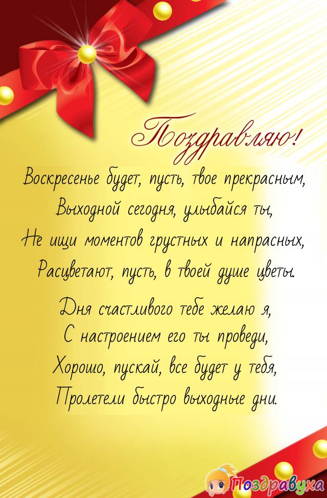 С Воскресеньем!!!