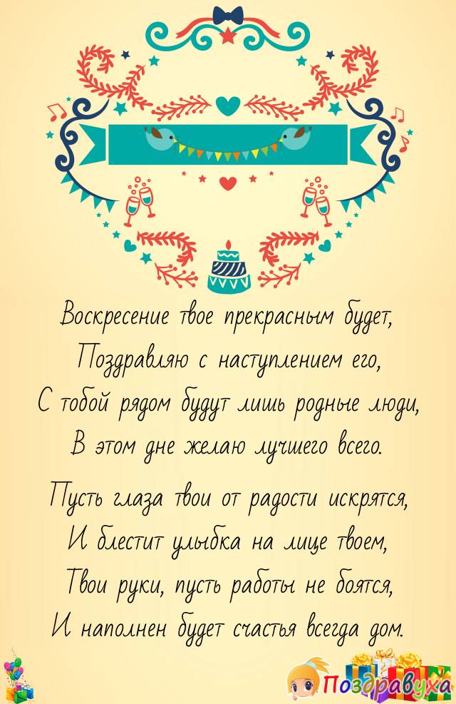 С Воскресеньем!!!