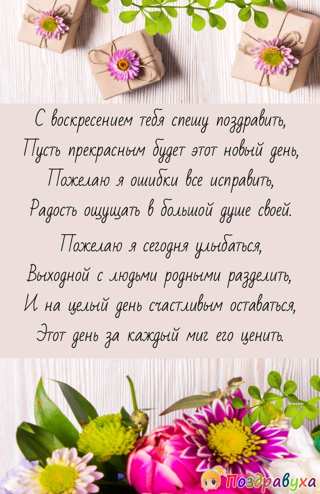 С Воскресеньем!!!