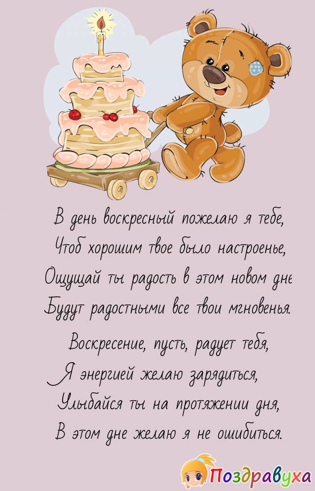 С Воскресеньем!!!