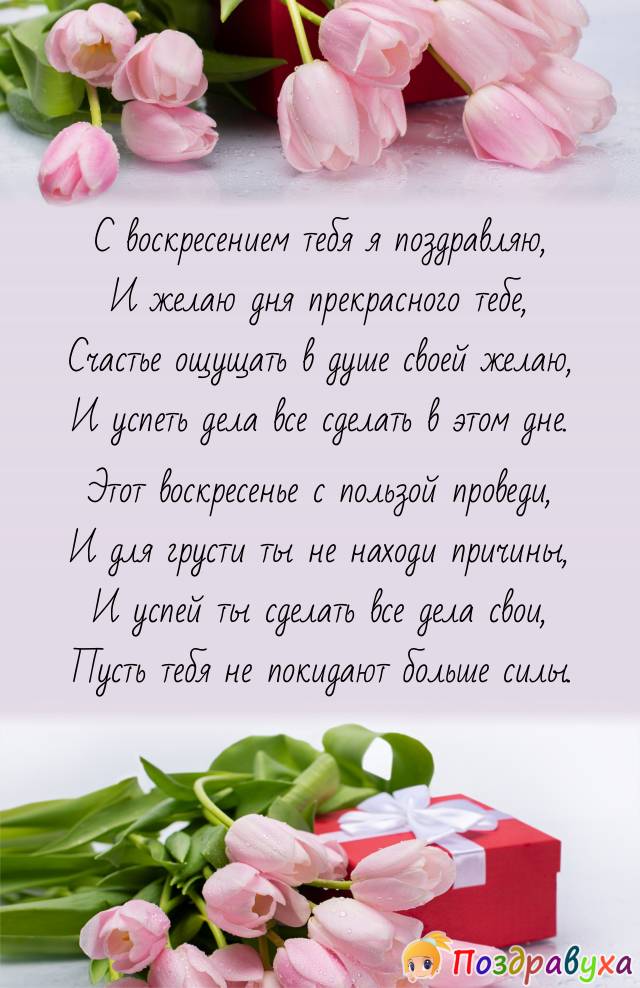 С Воскресеньем!!!