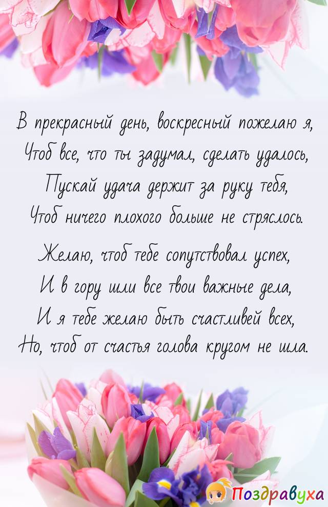 С Воскресеньем!!!