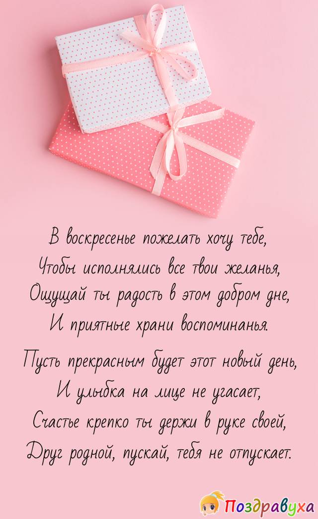 С Воскресеньем!!!
