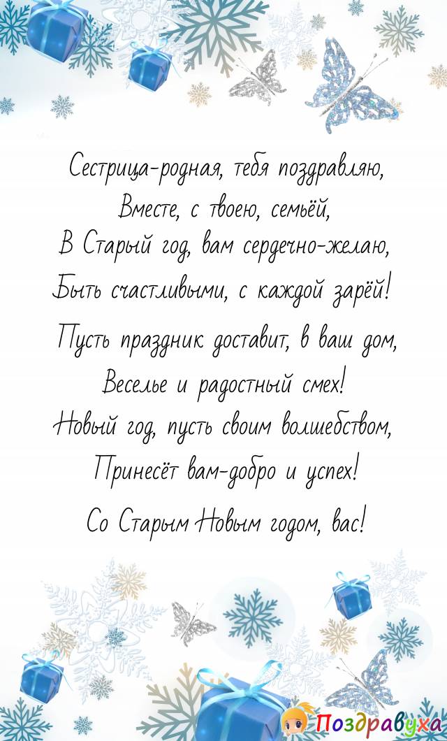 Сестрица-родная тебя поздравляю.