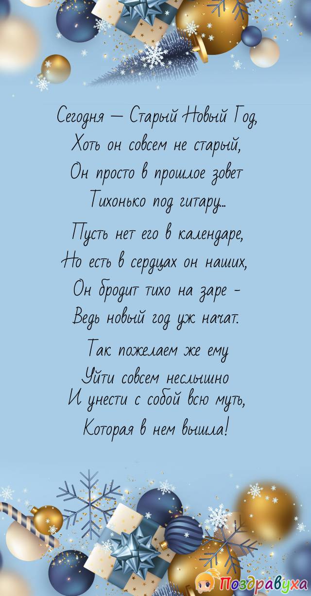 Прощаясь со старым
