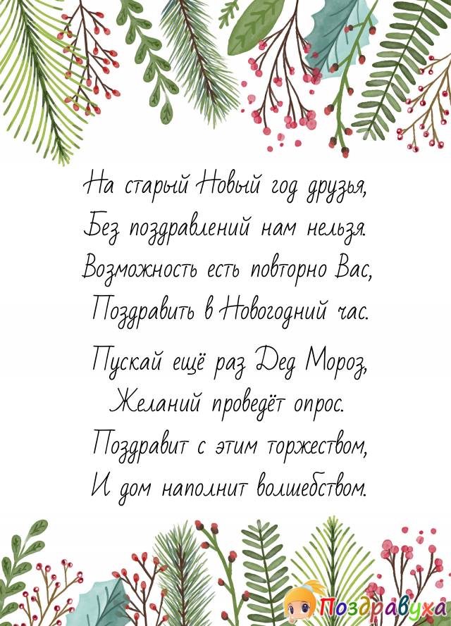 Поздравить в Новогодний час