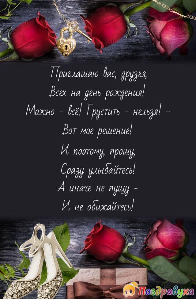 Приглашение для друзей