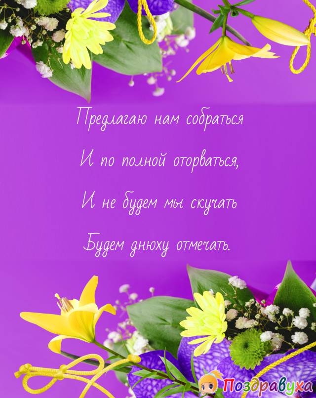 Приглашение на день рождения