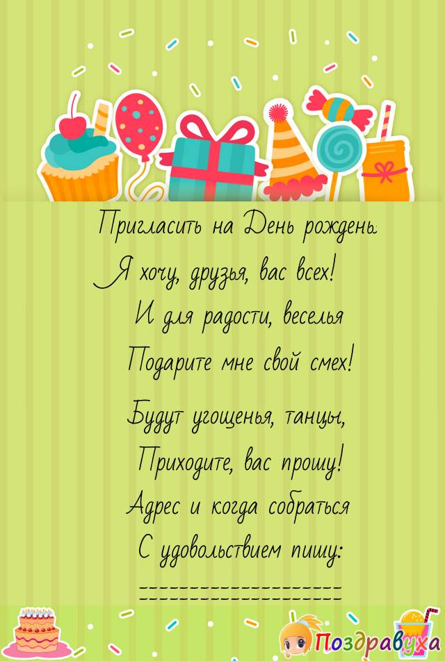 Приглашаю всех, в подарок - смех!