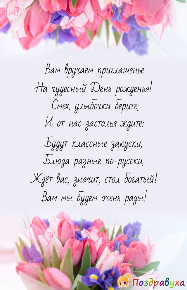 День рождения по-русски