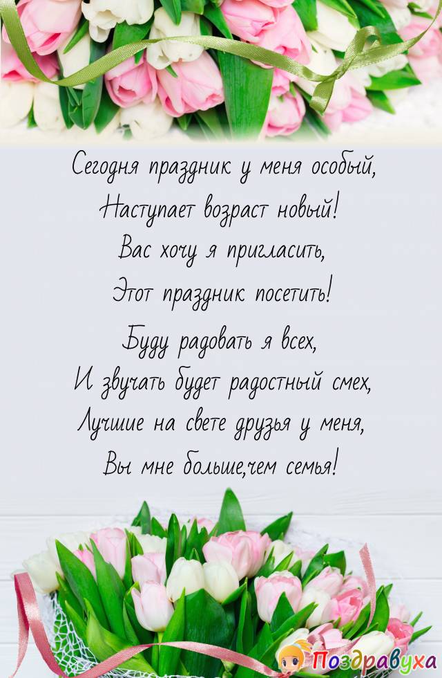 Приглашение на День Рождения!