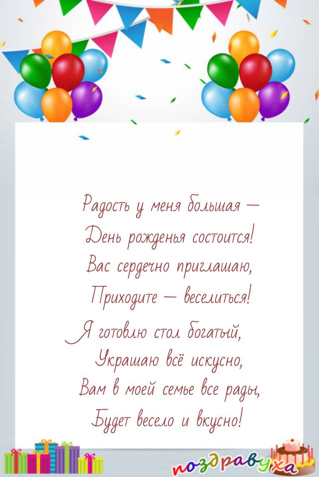 Вас сердечно приглашаю!