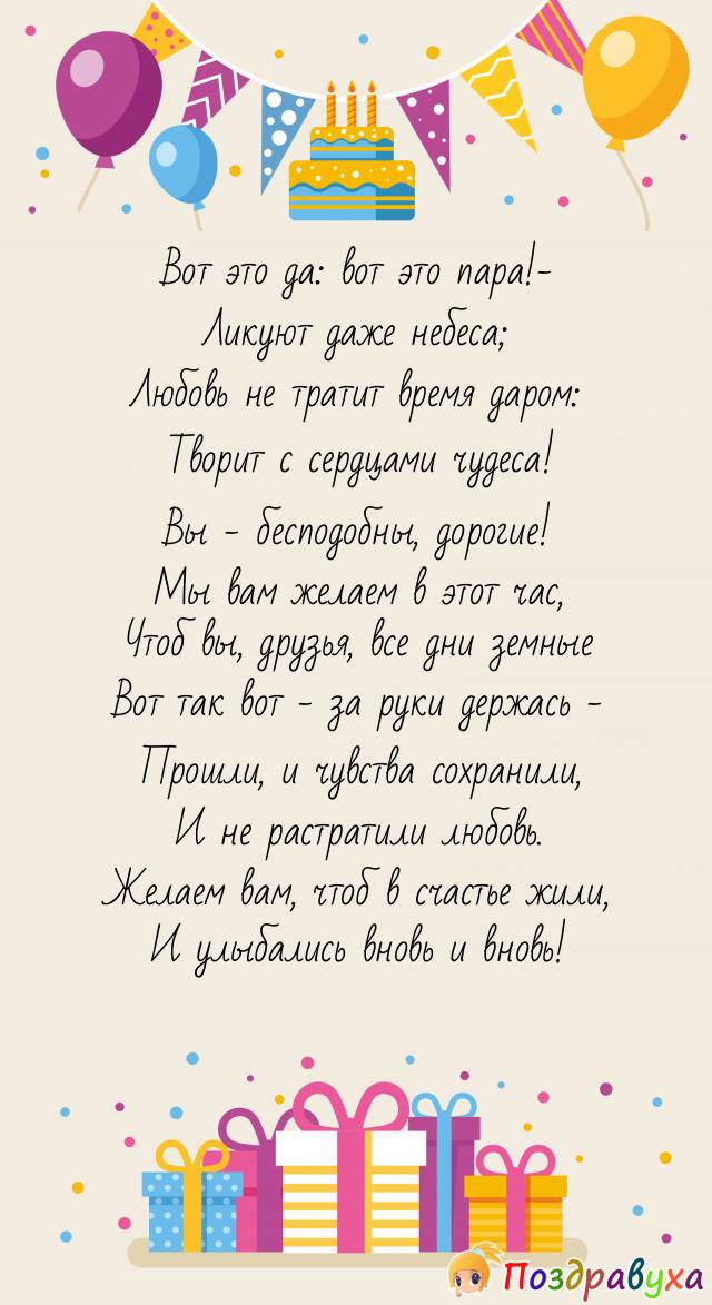 Вот это пара!