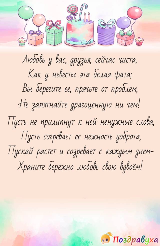 Храните свою любовь!