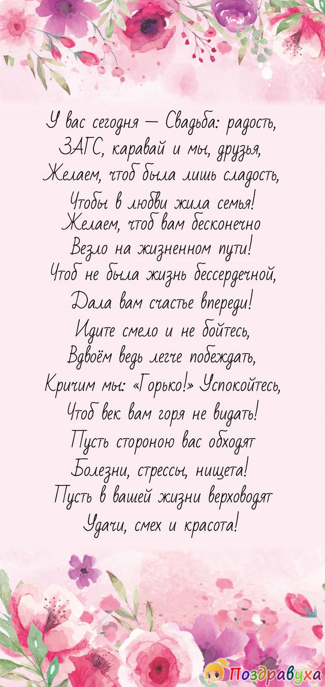 Поздравление со Свадьбой от лучших друзей!