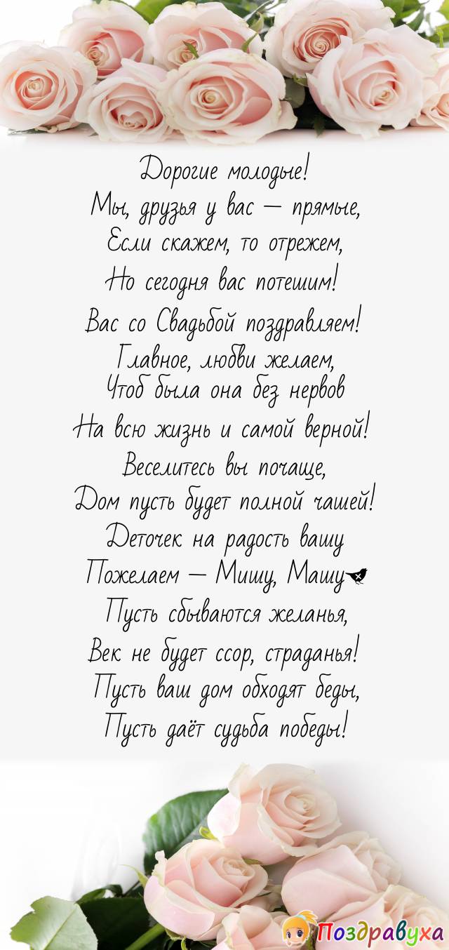 Как написать поздравление на свадьбу на английском?