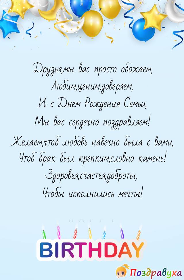 С Днем Свадьбы!