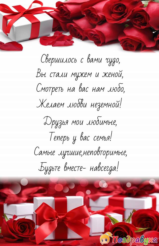 С Днем Свадьбы,друзья!