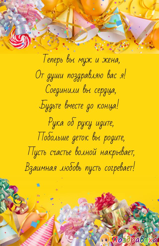 С Росписью в ЗАГСЕ!