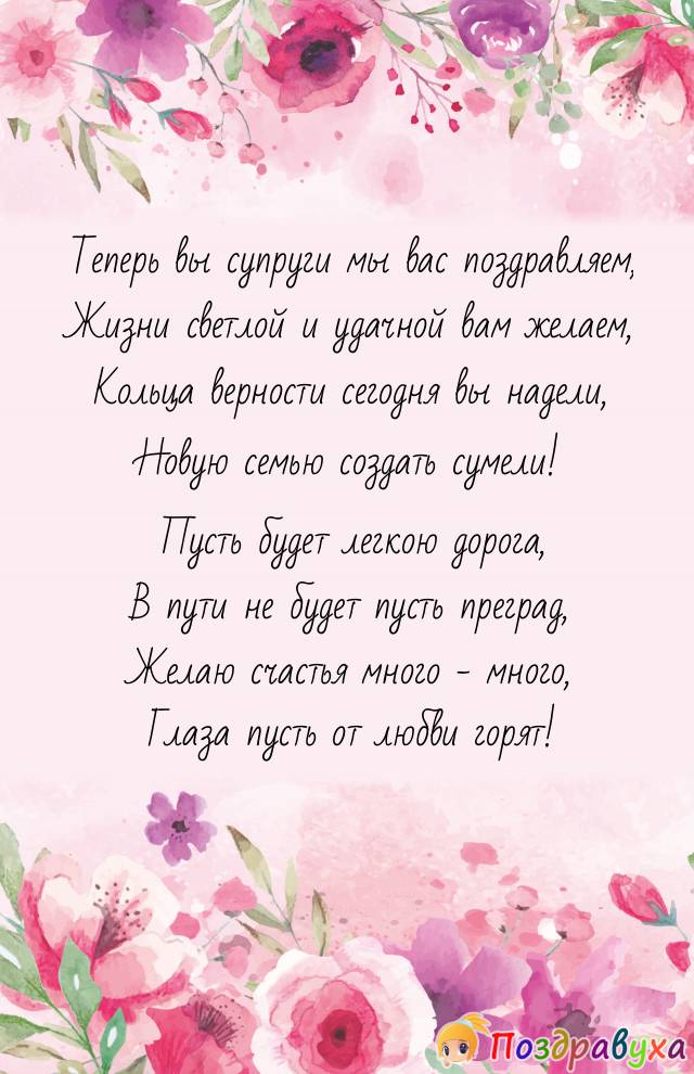 С Росписью в ЗАГСЕ!