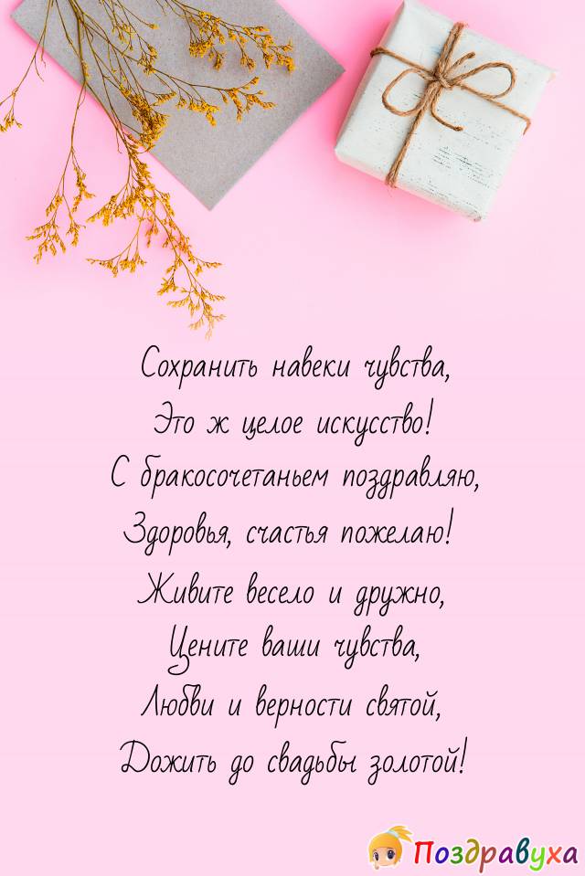 С Росписью в ЗАГСЕ!