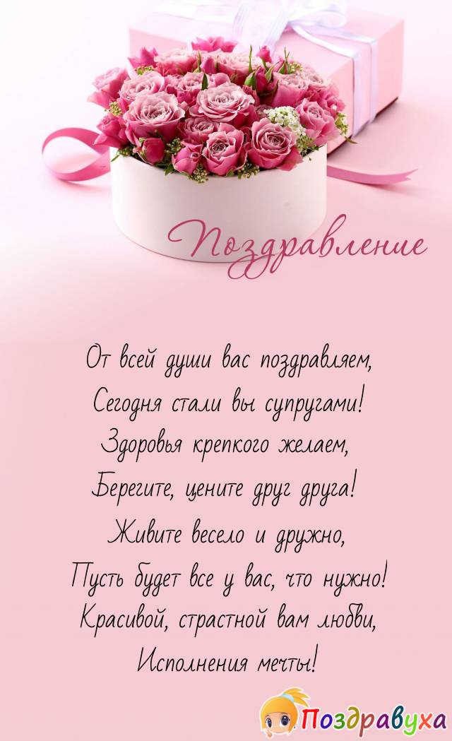С Росписью в ЗАГСЕ!