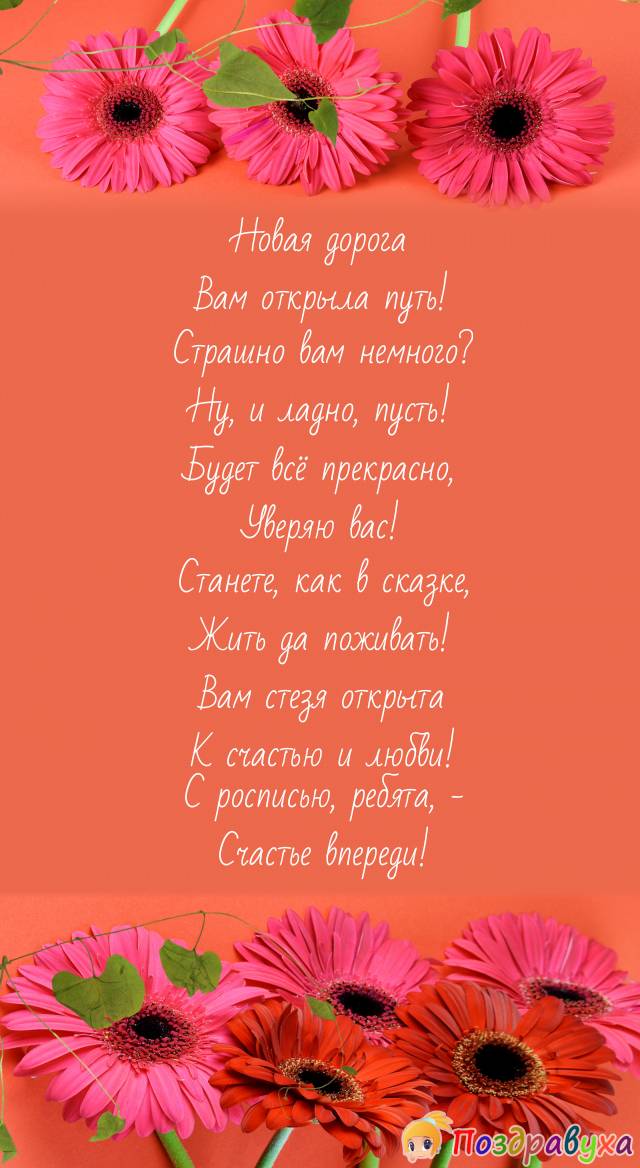 Открытка с росписью в ЗАГСе