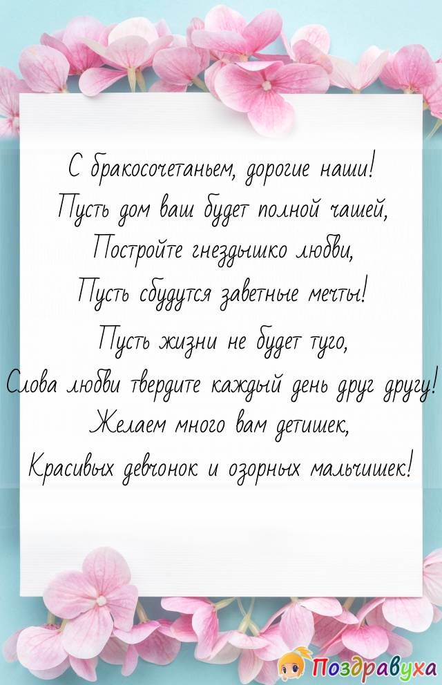 С Росписью в ЗАГСЕ!