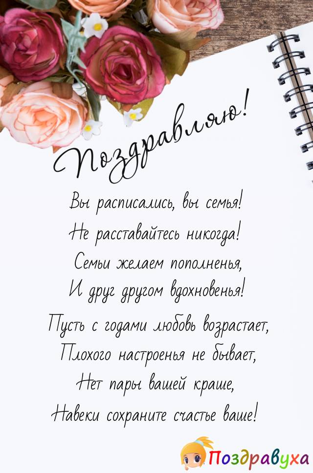 С Росписью в ЗАГСЕ!