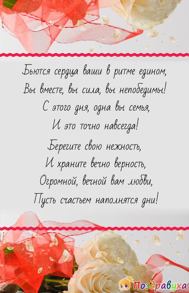 С Росписью в ЗАГСЕ!