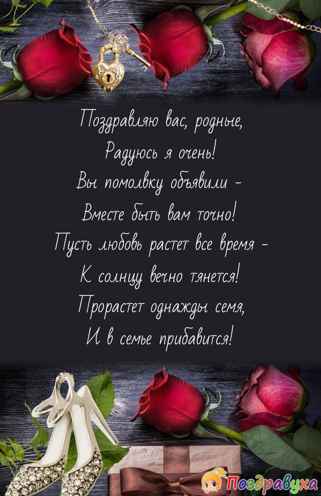 Поздравляю!