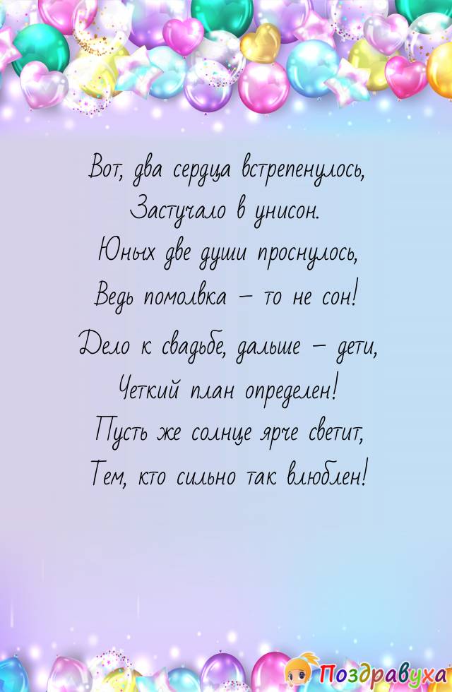 Открытки с помолвкой