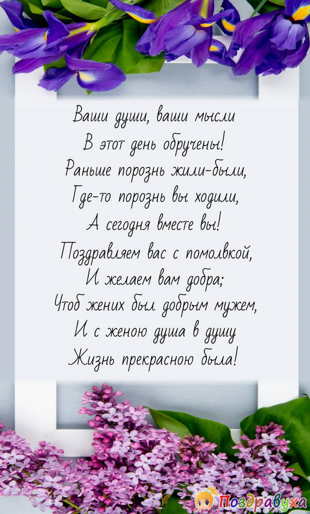 Душа в душу