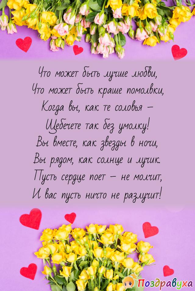 Что может быть лучше любви?