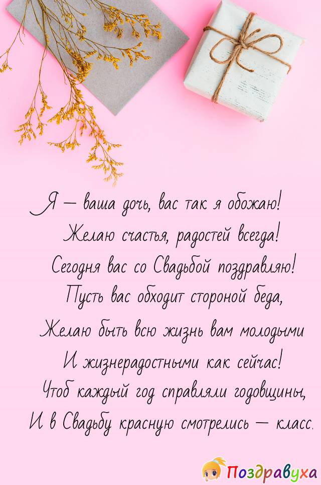 Дочь желает Красной свадьбы!