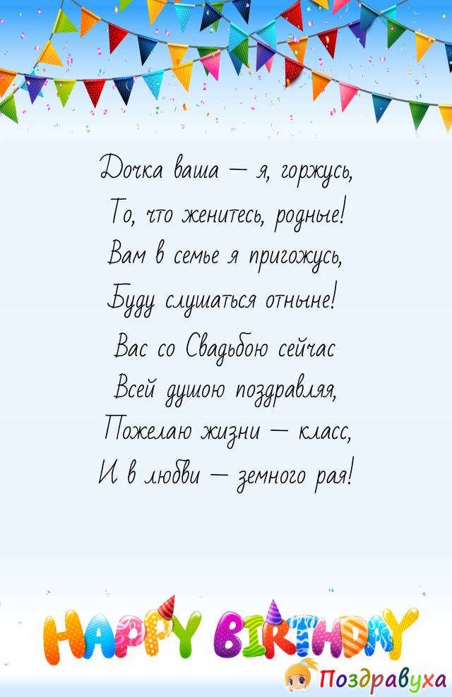 Гордиться Свадьбой ваша дочь!
