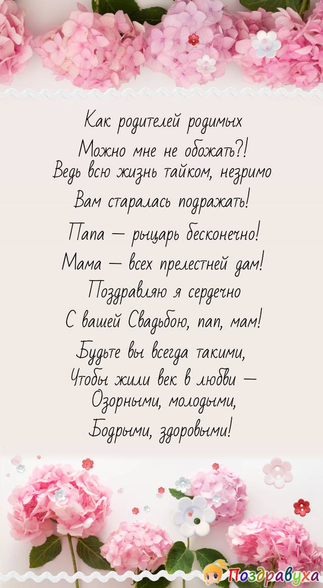 Дочь сердечно поздравляет!